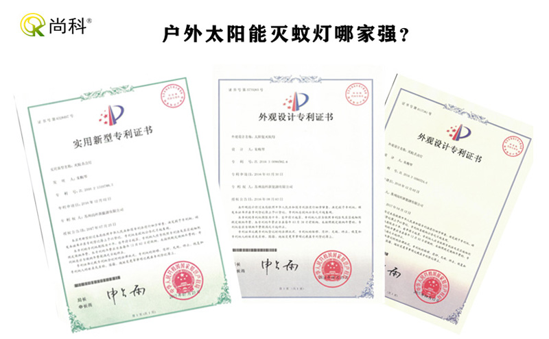 91视频成人版戶外滅蚊（wén）燈專利證（zhèng）書