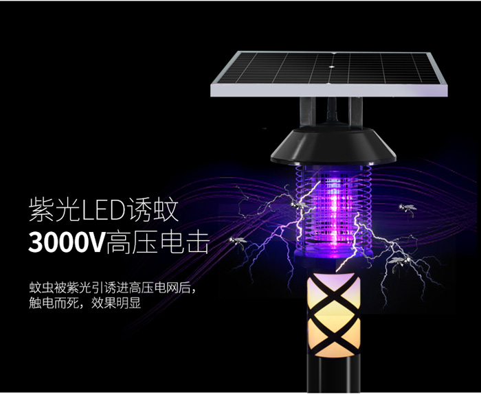 室外太陽能滅蚊（wén）燈可同時照明SK-MW-06高壓電擊