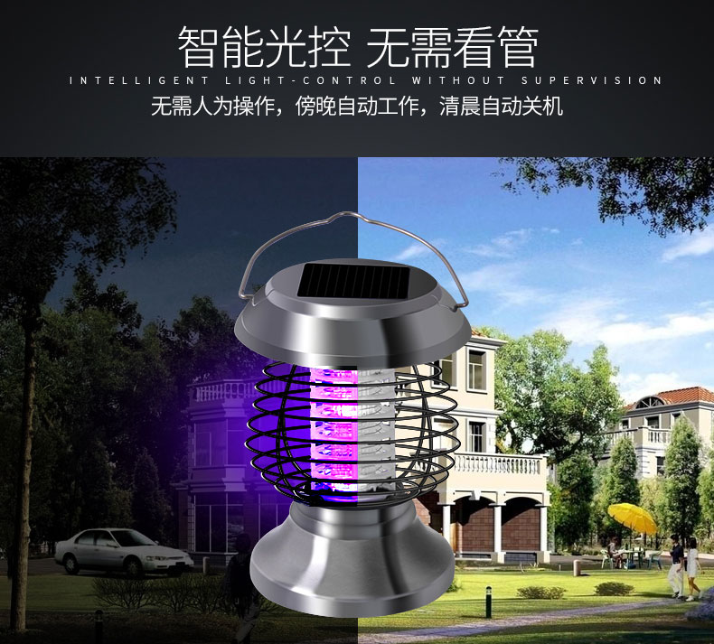 室內室外太陽能滅蚊燈SX-02智能光控（kòng）