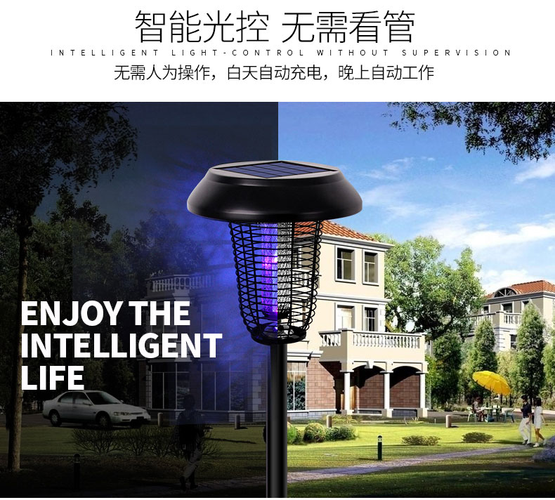 別墅庭院（yuàn）滅（miè）蚊燈SX-06智（zhì）能光控