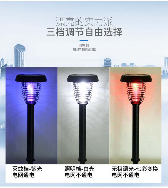 SX-N1太陽能（néng）滅蚊燈（dēng）三種工作模式