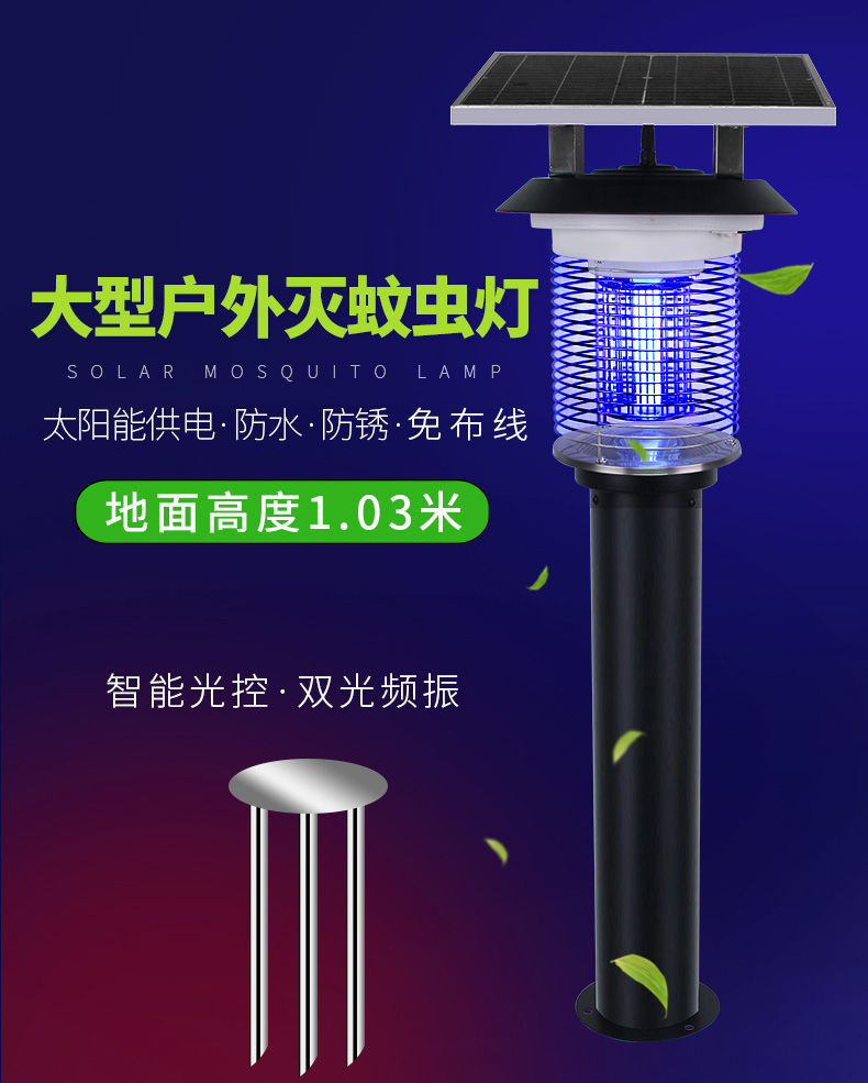 效果好的大型太陽能滅蚊燈（dēng）MW-09圖片