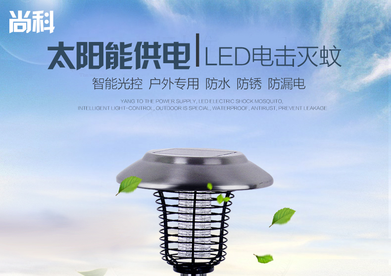 戶外滅蚊(wén)燈(dēng)太陽能充電 戶(hù)外滅蚊燈太陽能充電