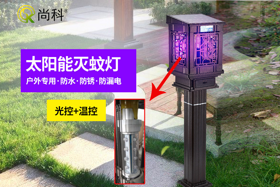 太陽能滅蚊（wén）燈燈管燈泡