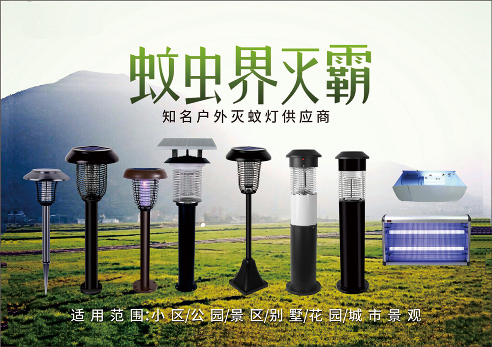戶外滅（miè）蚊器哪種好