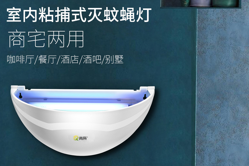 半圓形粘捕（bǔ）式滅蠅燈ZB005 / ZB006適用範圍