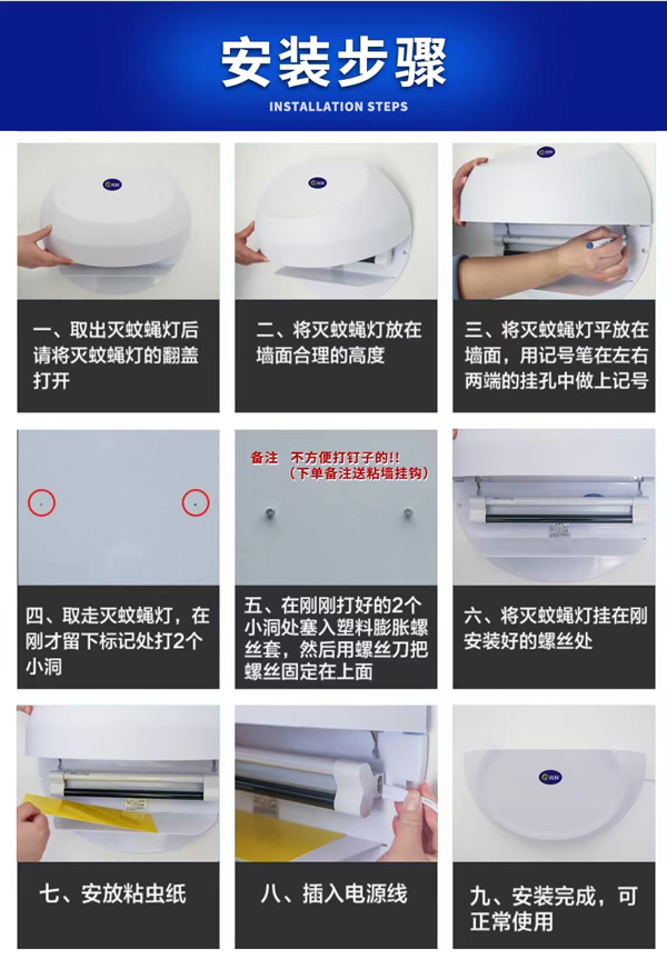 粘（zhān）捕式滅（miè）蠅燈安裝教程（chéng）
